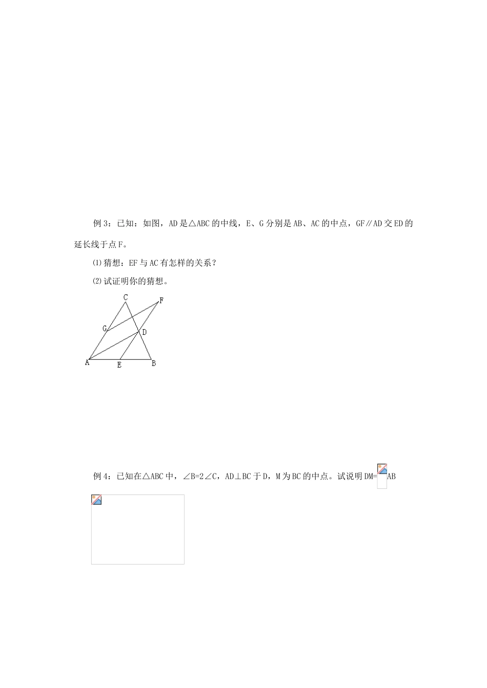 八年级数学上册：3.6三角形、梯形的中位线复习学案苏科版_第2页