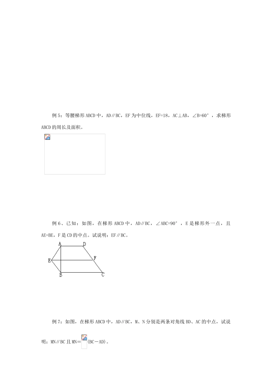 八年级数学上册：3.6三角形、梯形的中位线复习学案苏科版_第3页
