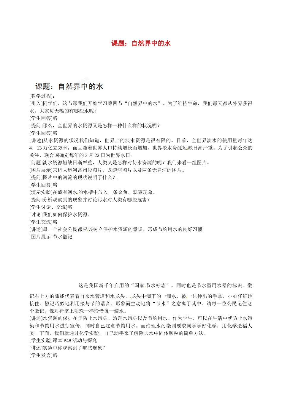 江苏省常州市西夏墅中学九年级化学上册《第四单元 自然界中的水》教案 （新版）新人教版_第1页