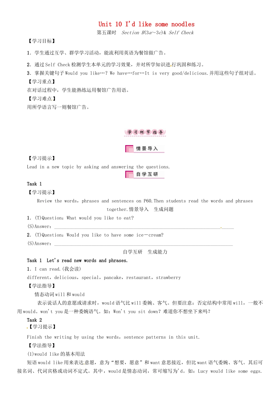 春七年级英语下册 Unit 10 I'd like some noodles（第5课时）Section B(3a-3c） Self Check学案 （新版）人教新目标版-（新版）人教新目标版初中七年级下册英语学案_第1页