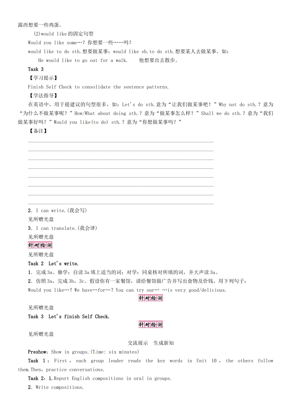 春七年级英语下册 Unit 10 I'd like some noodles（第5课时）Section B(3a-3c） Self Check学案 （新版）人教新目标版-（新版）人教新目标版初中七年级下册英语学案_第2页