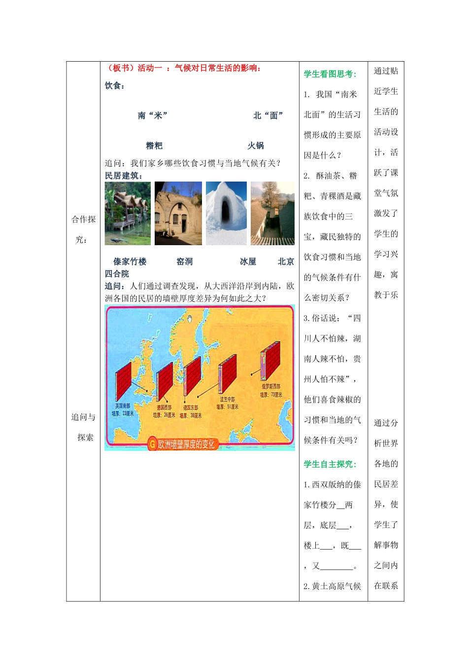 （水滴系列）七年级地理上册 第四章 活动课 气候与我们的生产生活教案2 （新版）商务星球版-（新版）商务星球版初中七年级上册地理教案_第3页