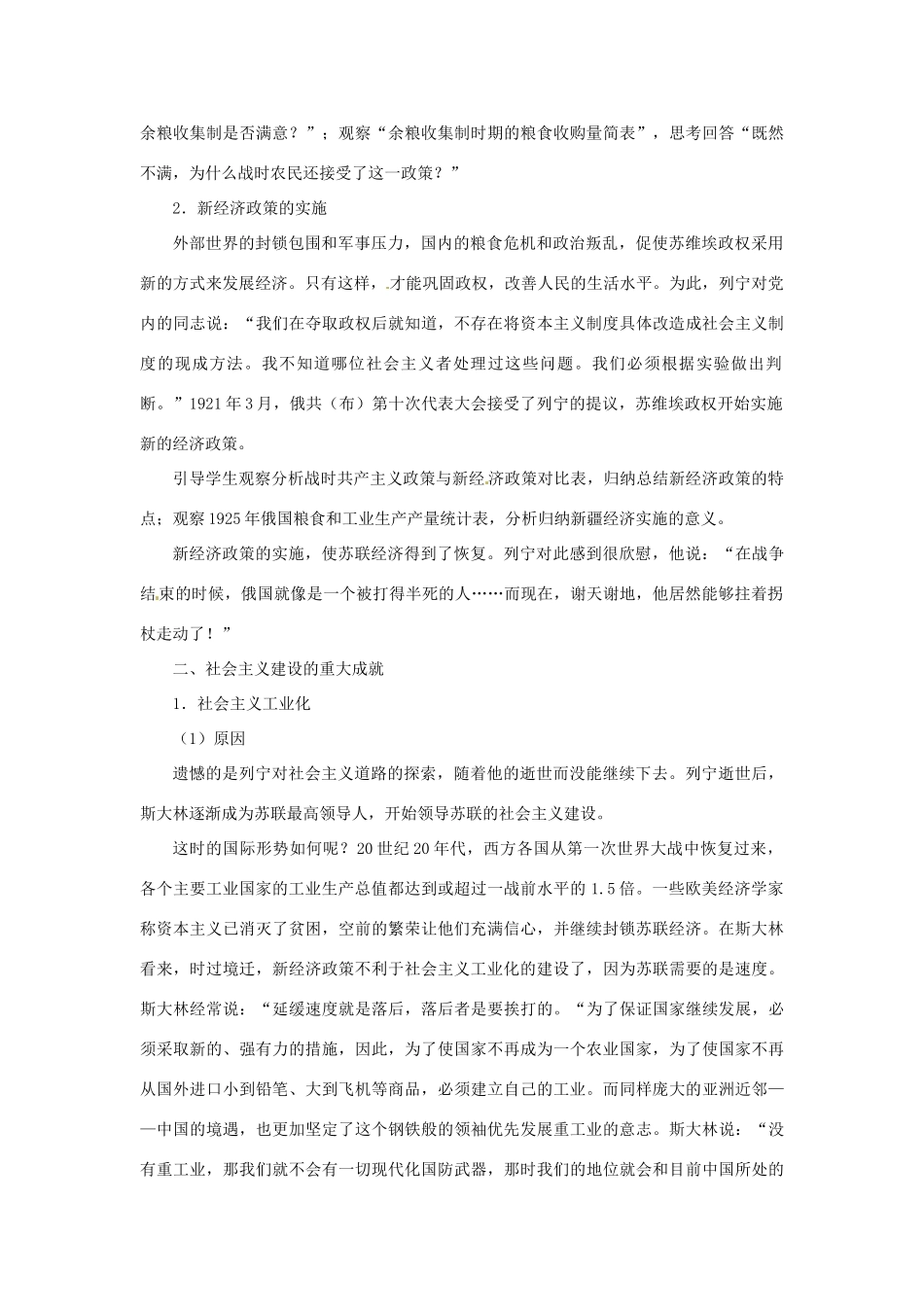 北京市房山区周口店中学八年级历史下册 第2课《社会主义道路的探索》教案_第2页