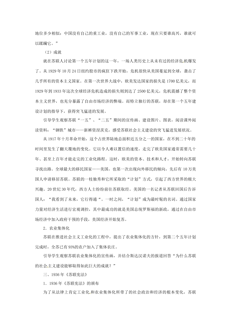 北京市房山区周口店中学八年级历史下册 第2课《社会主义道路的探索》教案_第3页