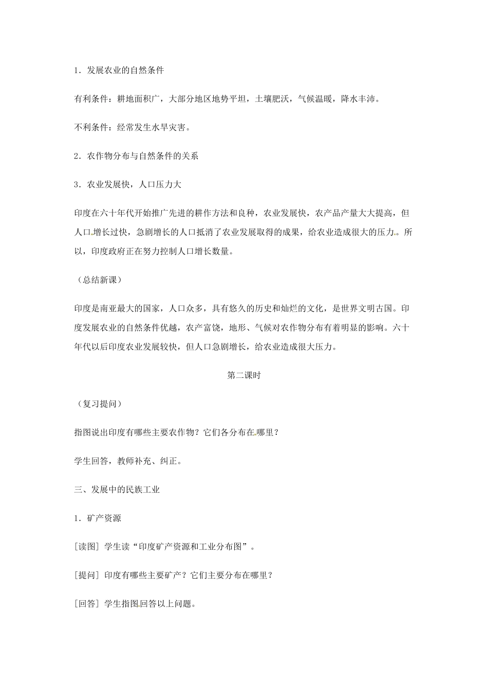 河北省保定市物探中心学校第一分校七年级地理下册《7.3印度》教案 新人教版_第3页