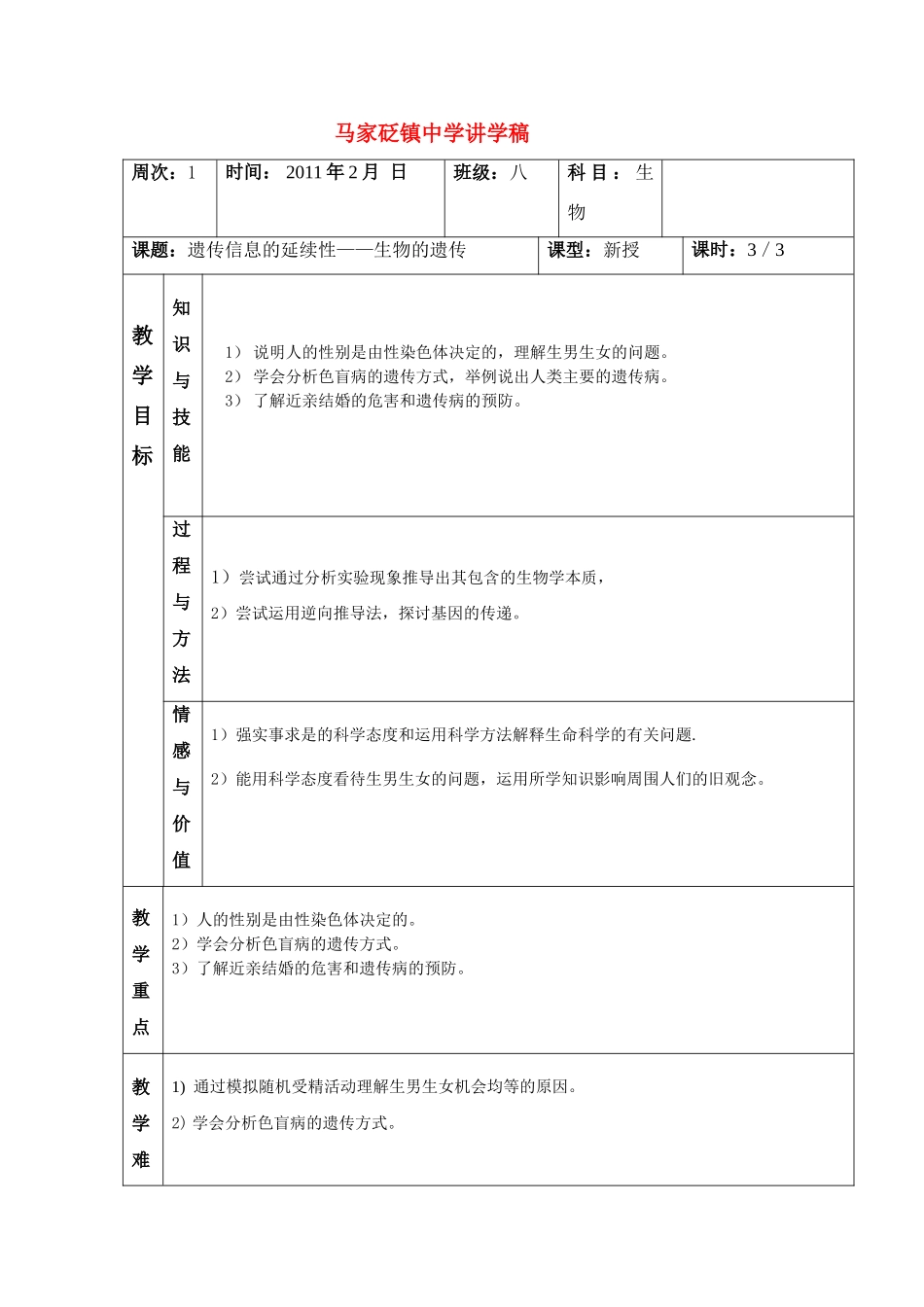 八年级生物下册 21-3导学稿 生物的遗传 第3课时教案 苏科版_第1页