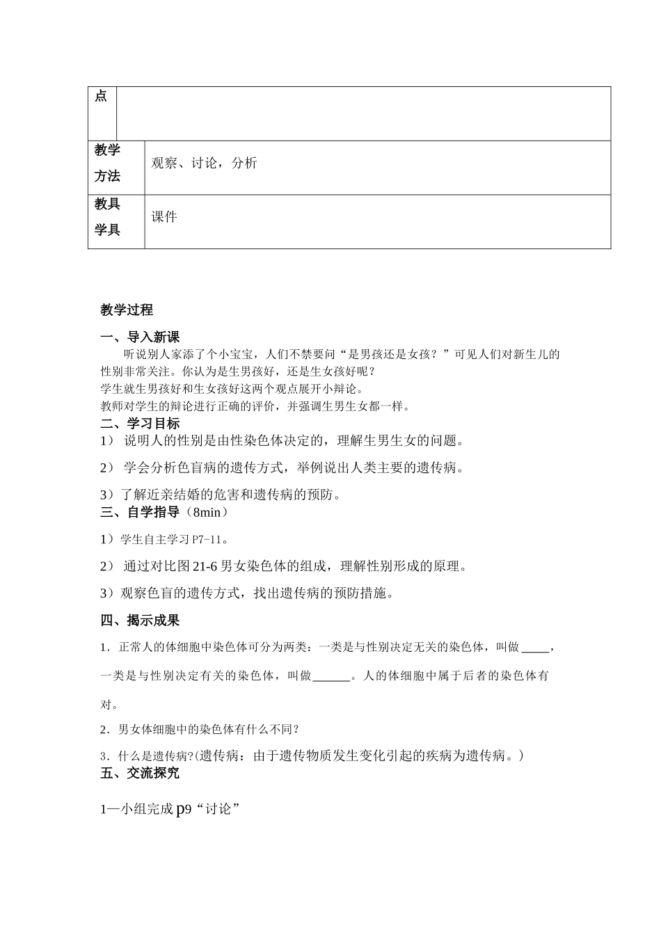八年级生物下册 21-3导学稿 生物的遗传 第3课时教案 苏科版_第2页