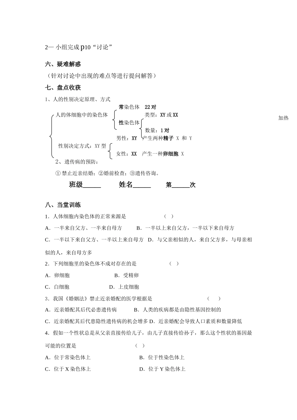 八年级生物下册 21-3导学稿 生物的遗传 第3课时教案 苏科版_第3页