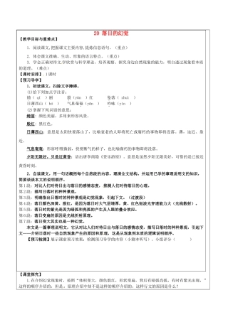 八年级语文上册 20 落日的幻觉教学案 新人教版-新人教版初中八年级上册语文教学案