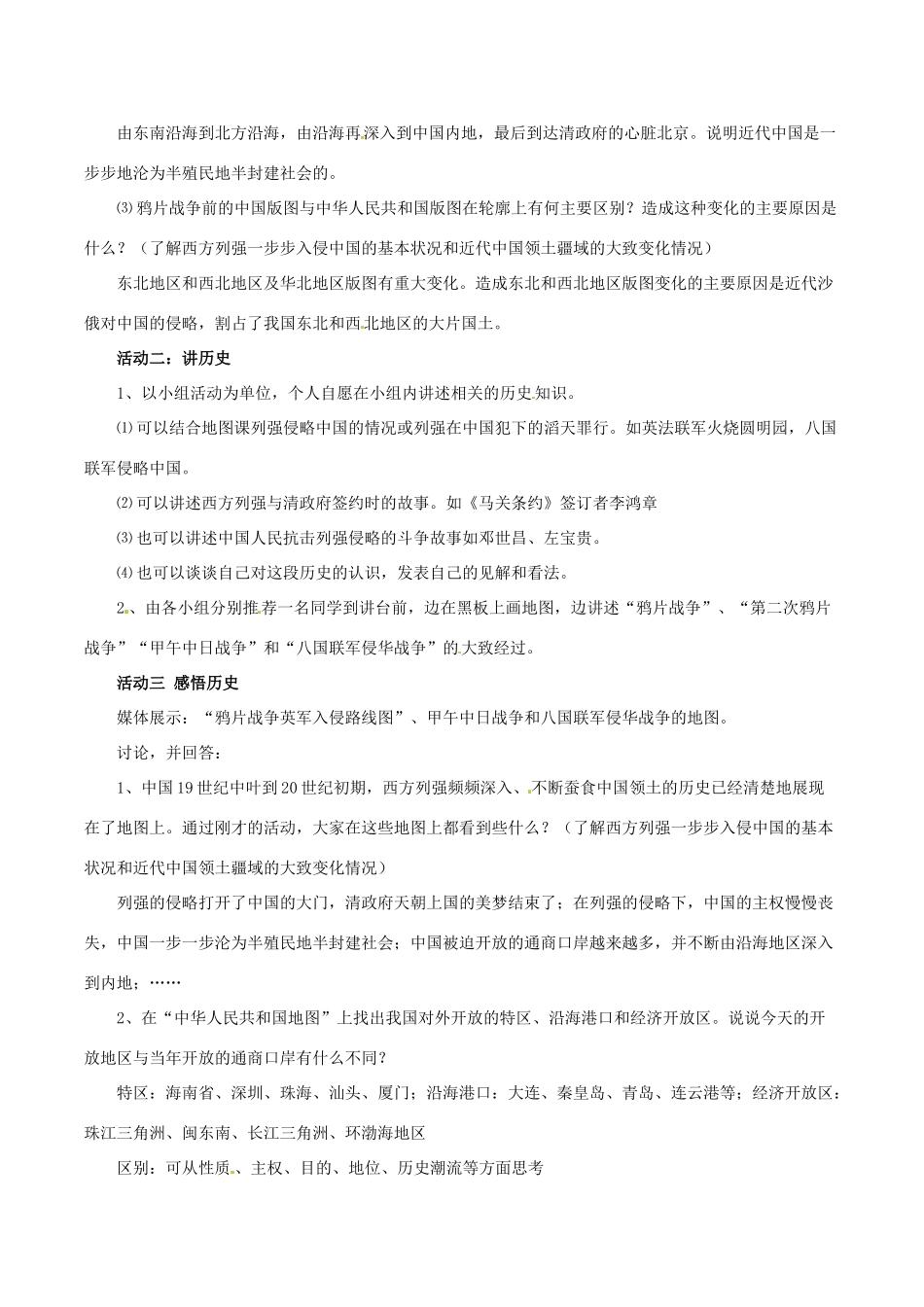 八年级历史上册 1.5《画地图 讲历史》教案 北师大版_第3页