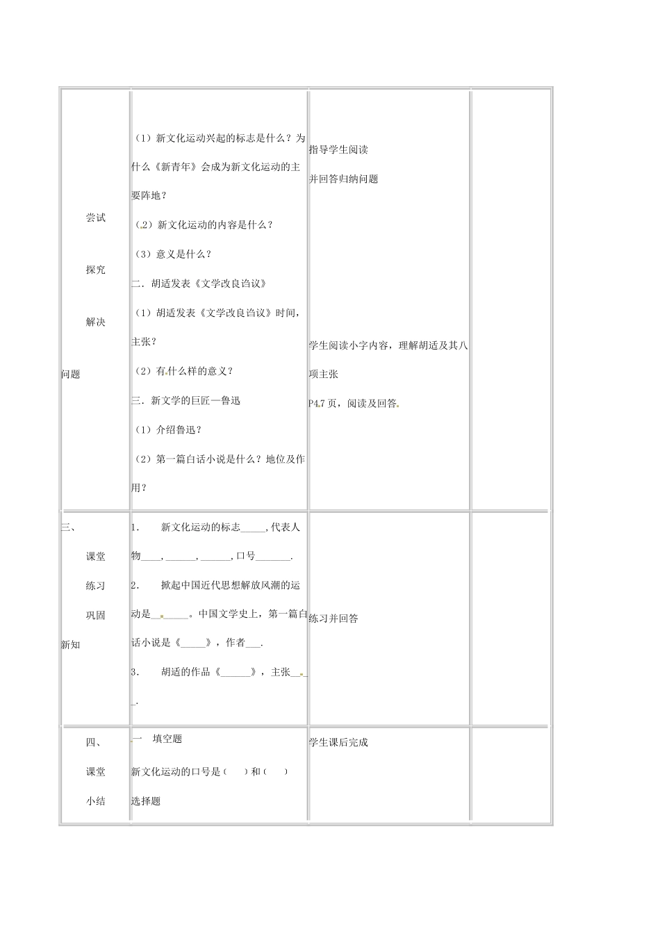 八年级历史上册 第二单元 第9课开启思想解放的闸门 教案北师大版_第2页