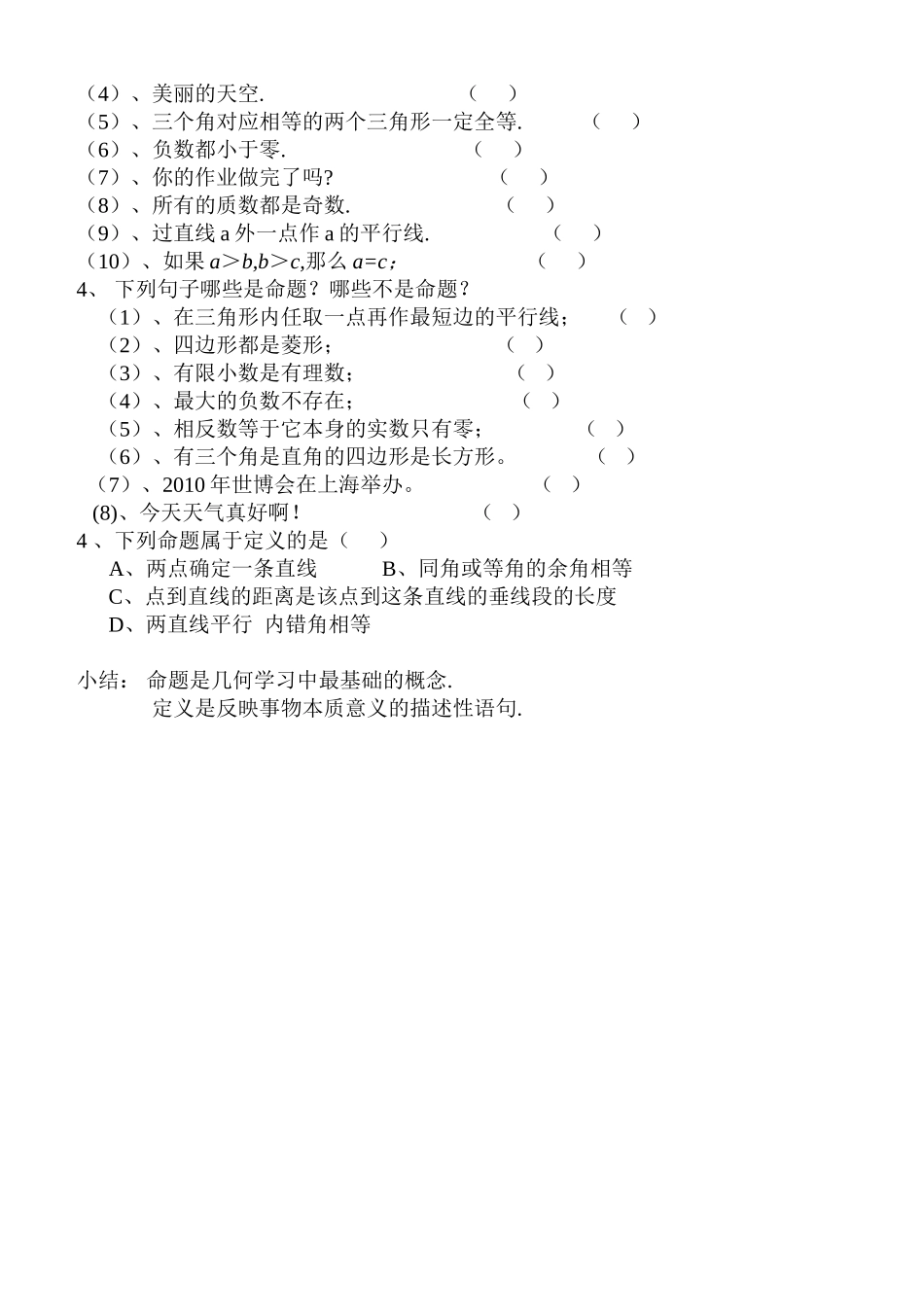 八年级数学下册_第六章 证明（一）_定义与命题学案北师大版_第2页