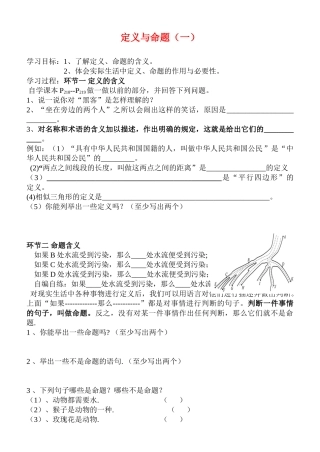 八年级数学下册_第六章 证明（一）_定义与命题学案北师大版
