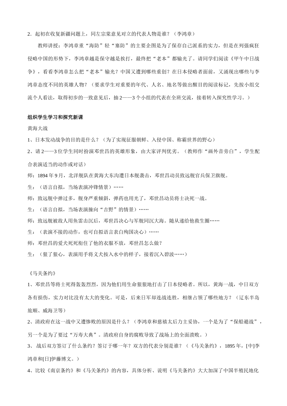 八年级历史人教版第4课 甲午中日战争_第2页