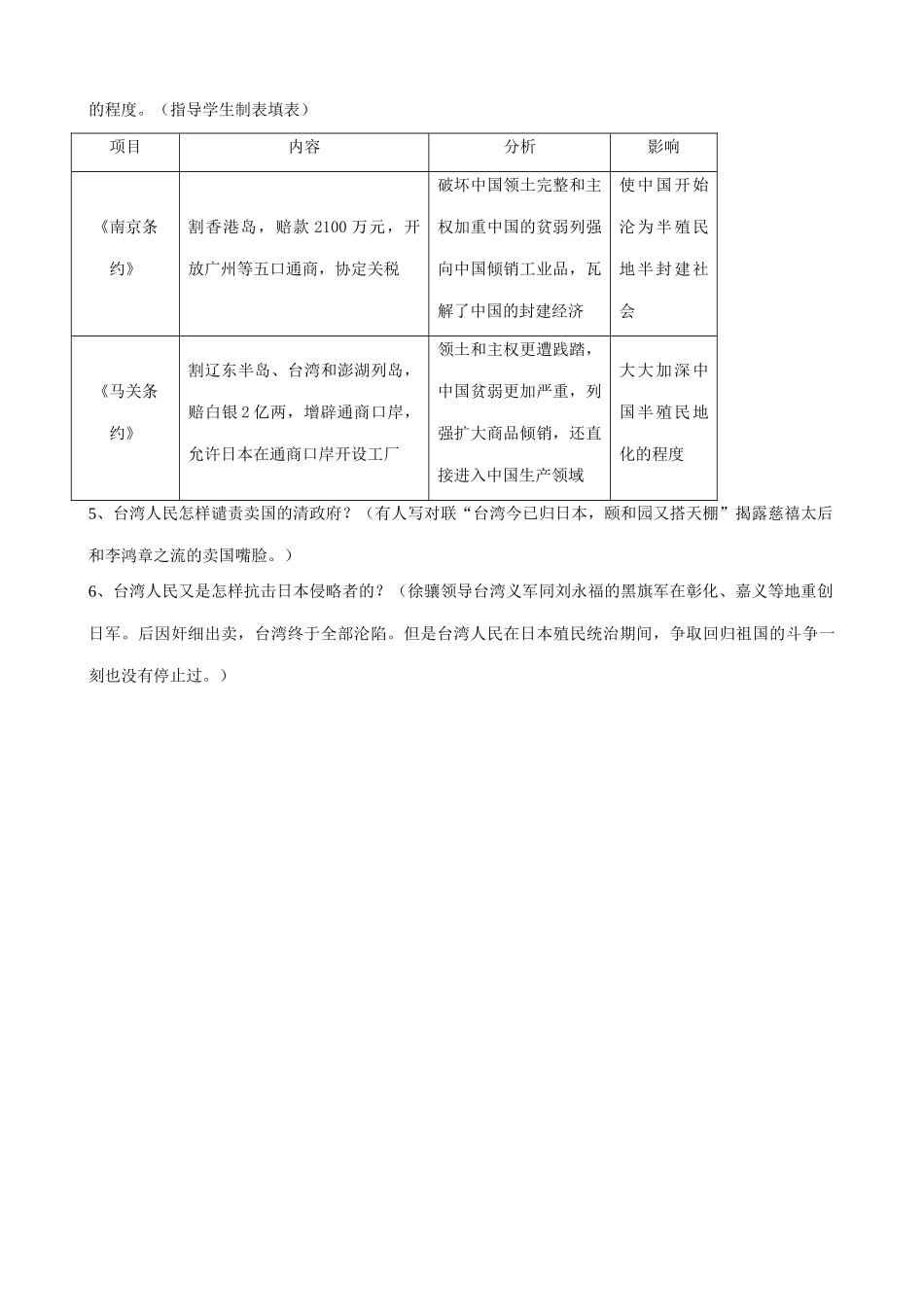 八年级历史人教版第4课 甲午中日战争_第3页