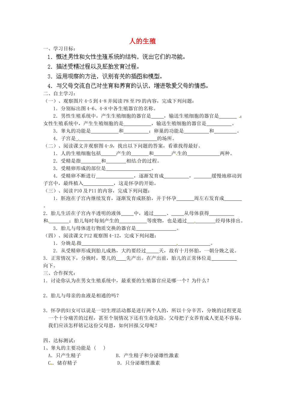 湖北省荆州市沙市第五中学七年级生物下册 第一章 第二节 人的生殖导学案 新人教版_第1页