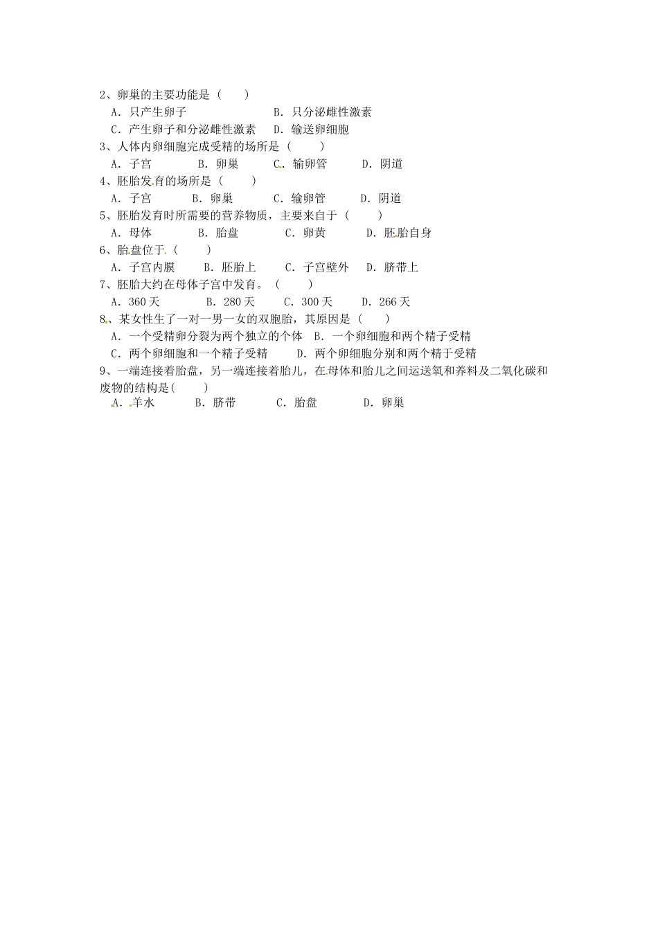 湖北省荆州市沙市第五中学七年级生物下册 第一章 第二节 人的生殖导学案 新人教版_第2页