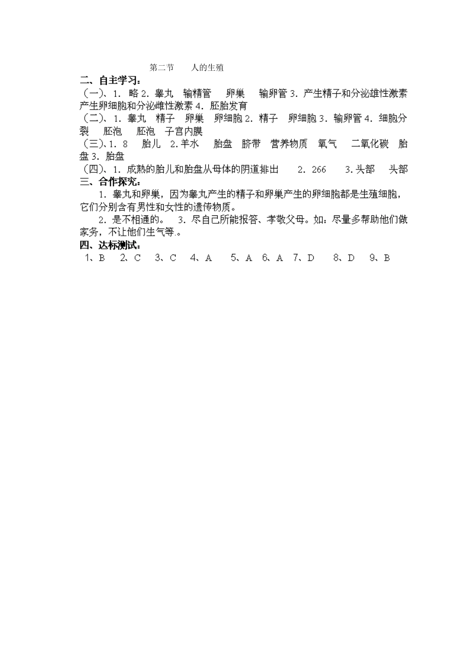 湖北省荆州市沙市第五中学七年级生物下册 第一章 第二节 人的生殖导学案 新人教版_第3页