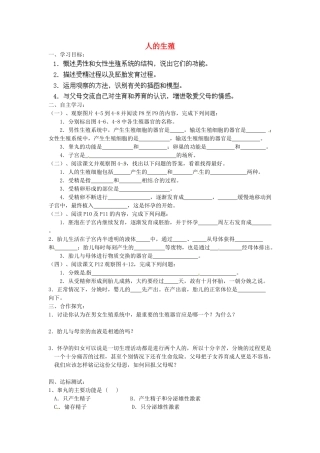湖北省荆州市沙市第五中学七年级生物下册 第一章 第二节 人的生殖导学案 新人教版