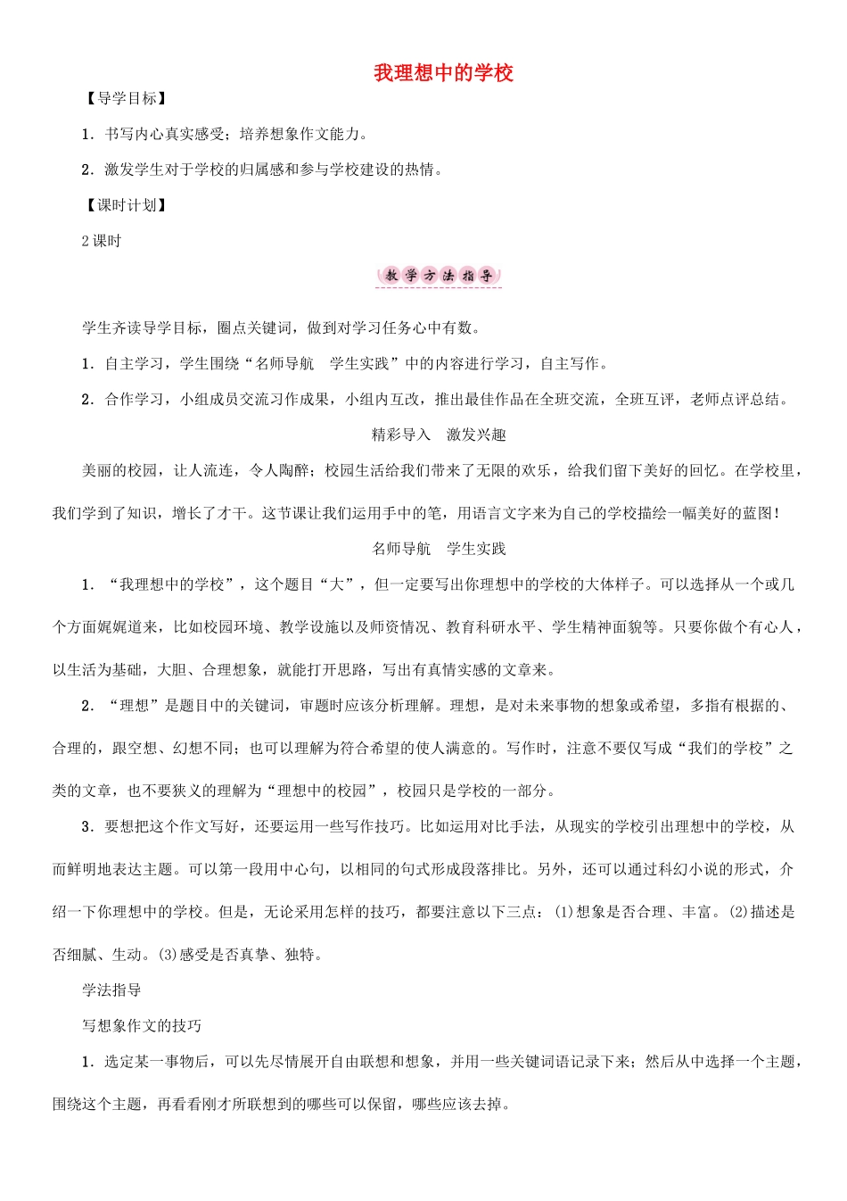 导学案 （新版）语文版-（新版）语文版初中八年级下册语文学案_第1页