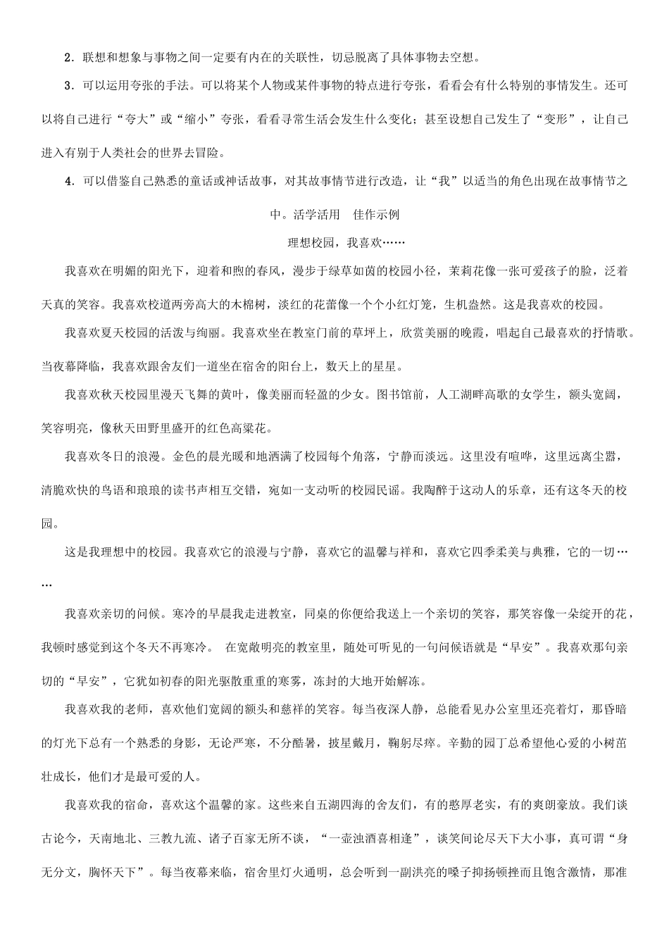 导学案 （新版）语文版-（新版）语文版初中八年级下册语文学案_第2页