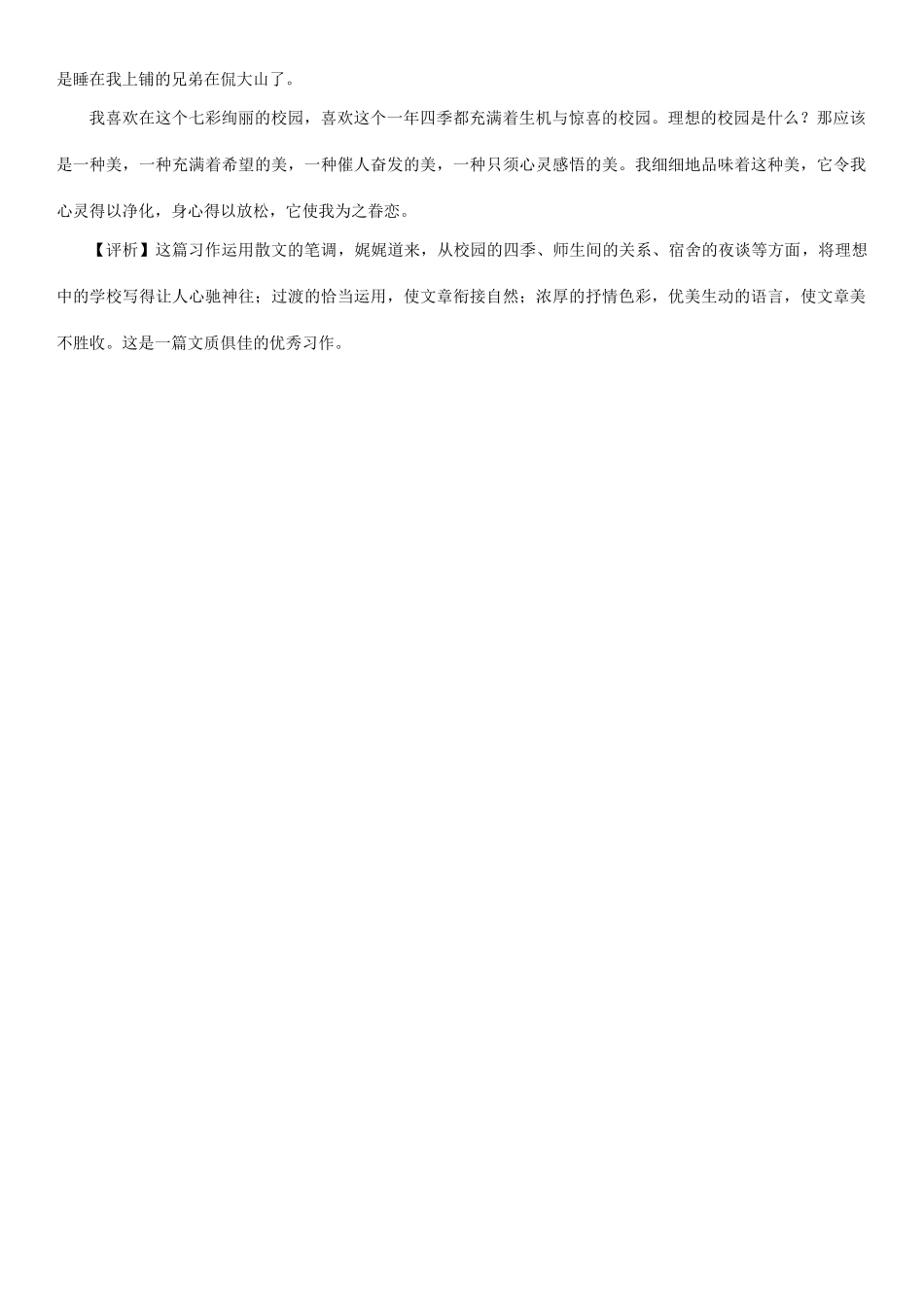 导学案 （新版）语文版-（新版）语文版初中八年级下册语文学案_第3页