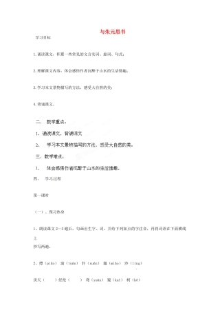 黑龙江省兰西县北安中学八年级语文下册 第21课《与朱元思书》导学案（无答案） 新人教版
