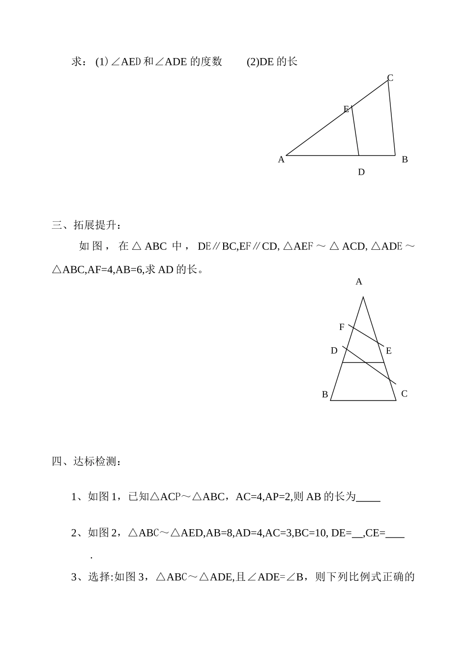 八年级数学下册 8.4相似三角形 青岛版_第2页