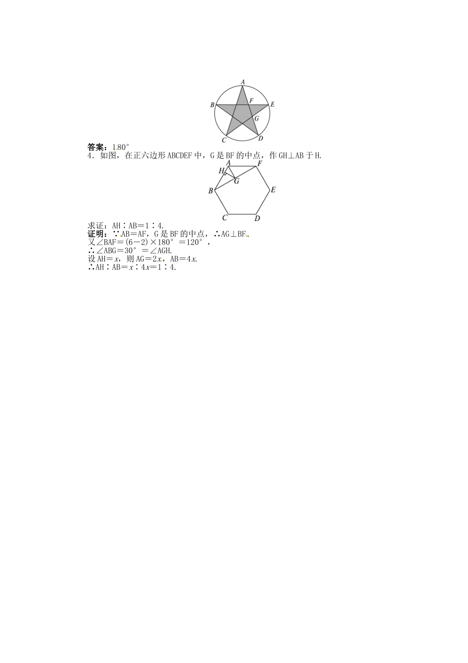 春九年级数学下册 24.6.1 正多边形与圆学案 （新版）沪科版-（新版）沪科版初中九年级下册数学学案_第2页