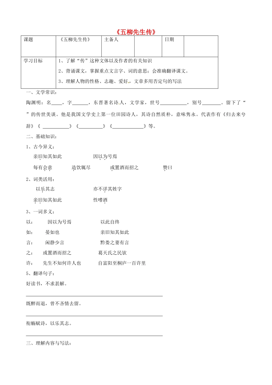 八年级语文下册 《第22课 五柳先生传》导学案 新人教版-新人教版初中八年级下册语文学案_第1页