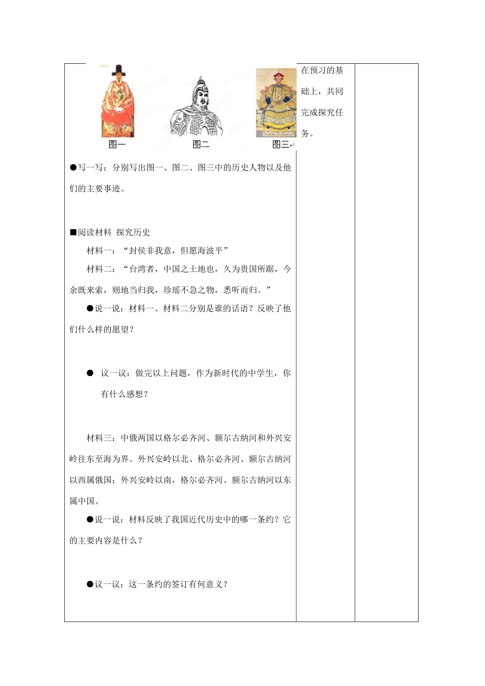 江苏省连云港市岗埠中学七年级历史下册《明清帝国的专制统治》教案 北师大版_第2页