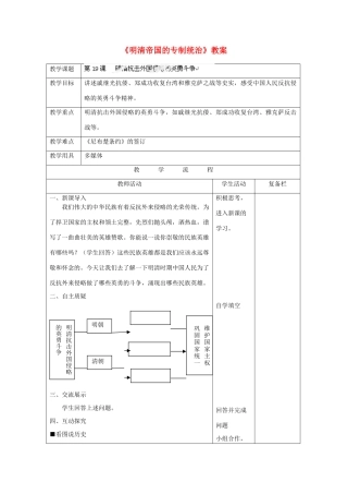 江苏省连云港市岗埠中学七年级历史下册《明清帝国的专制统治》教案 北师大版