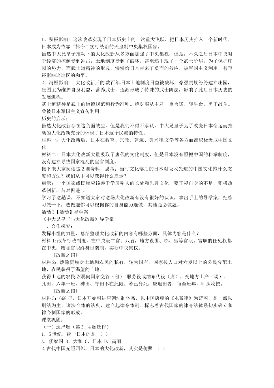 八年级历史与社会上册 2.3 日本的大化改新教学设计 人教版-旧人教版初中八年级上册历史与社会教案_第3页