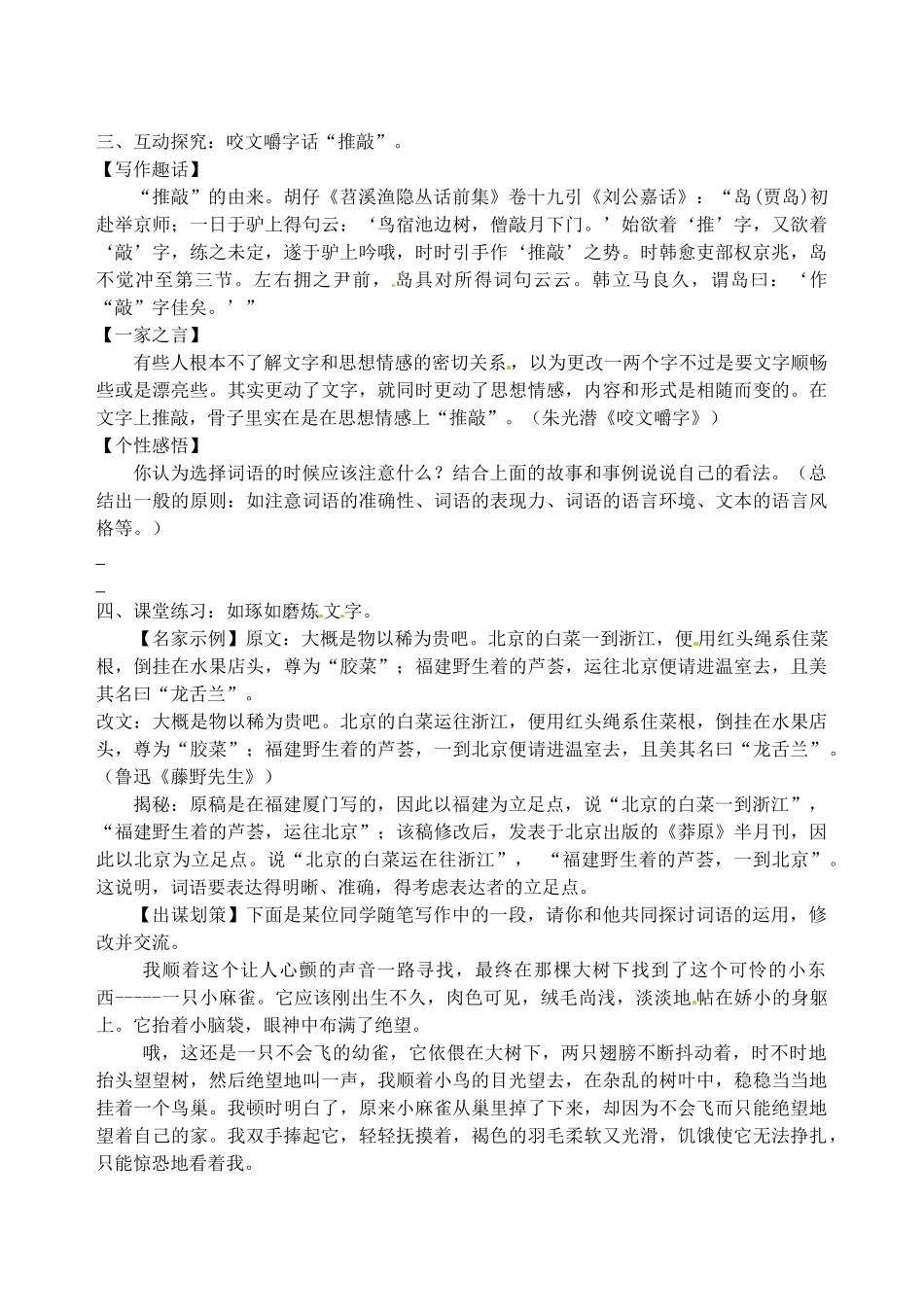 江苏省高邮市车逻初级中学七年级语文上册 第五单元 写作《写作与词语修改》导学案 苏教版_第2页