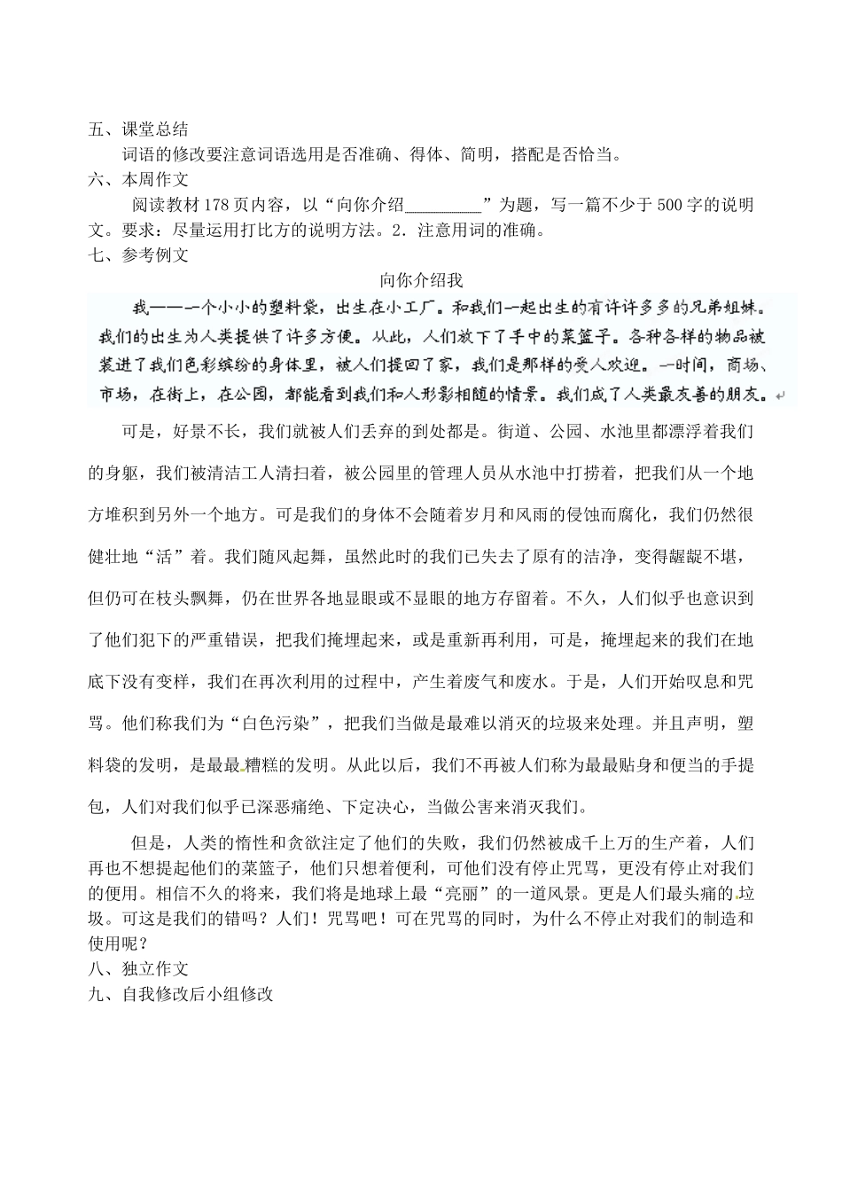 江苏省高邮市车逻初级中学七年级语文上册 第五单元 写作《写作与词语修改》导学案 苏教版_第3页