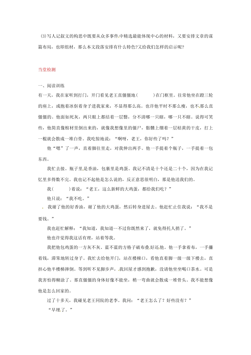 八年级语文上册 第9课 老王导学案 新人教版-新人教版初中八年级上册语文学案_第2页