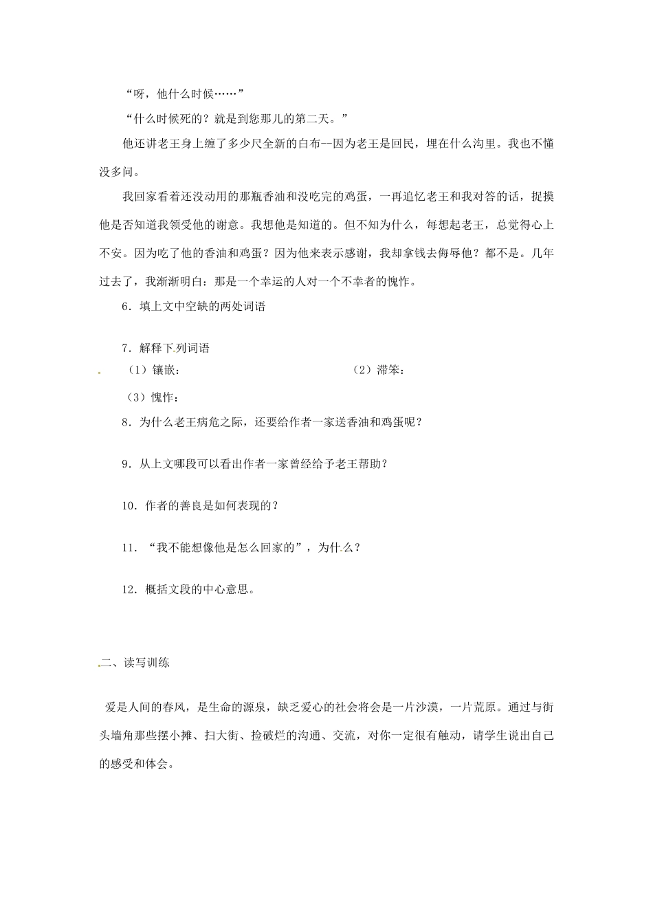 八年级语文上册 第9课 老王导学案 新人教版-新人教版初中八年级上册语文学案_第3页