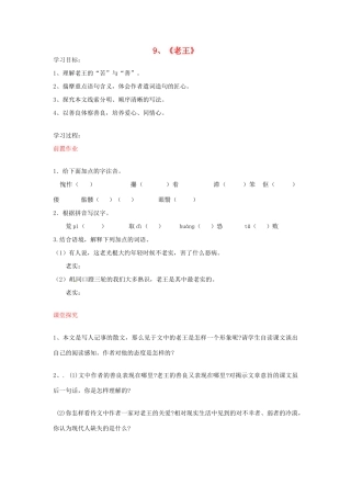 八年级语文上册 第9课 老王导学案 新人教版-新人教版初中八年级上册语文学案