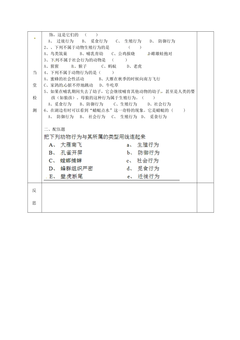 江苏省南京市上元中学八年级生物上册 17.1 动物行为的主要类型导学案（导学案） 苏教版_第2页