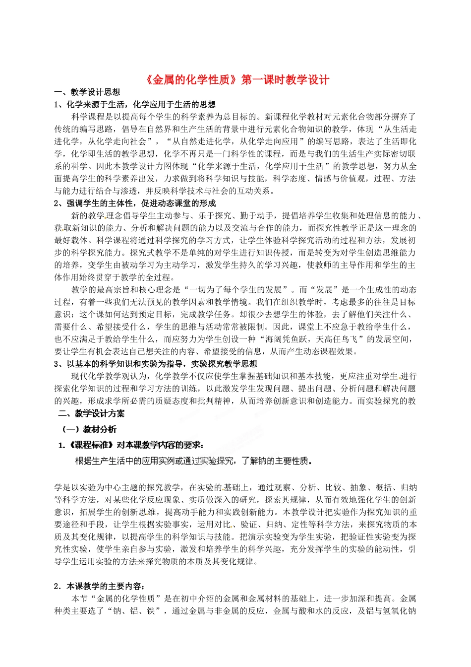 安徽省绩溪中学九年级化学 《金属的化学性质》教案 人教新课标版_第1页