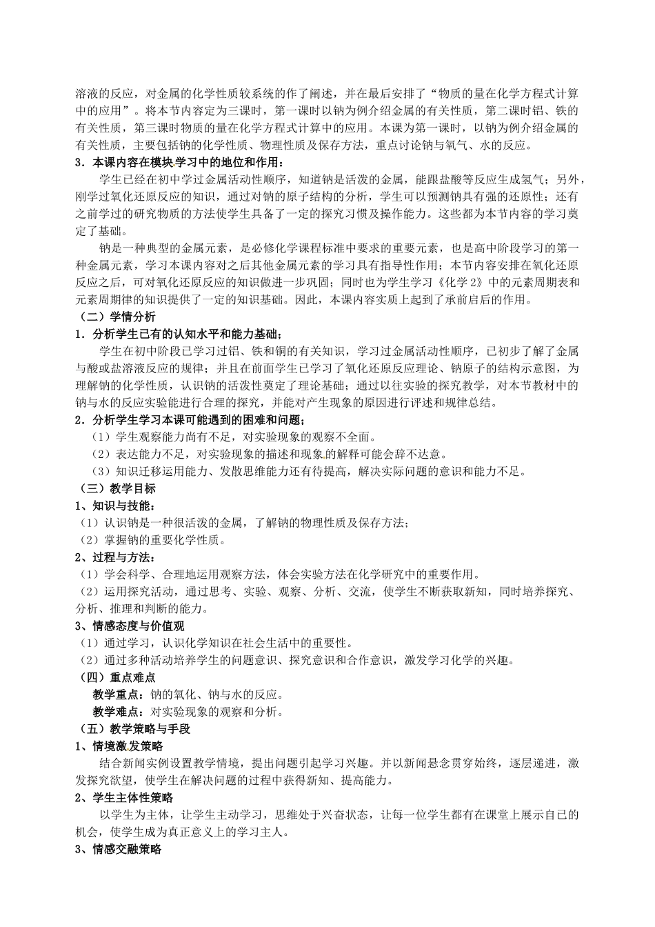 安徽省绩溪中学九年级化学 《金属的化学性质》教案 人教新课标版_第2页