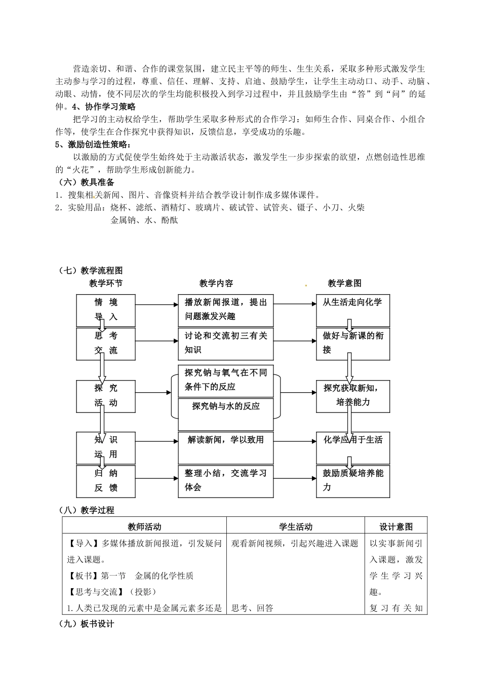 安徽省绩溪中学九年级化学 《金属的化学性质》教案 人教新课标版_第3页