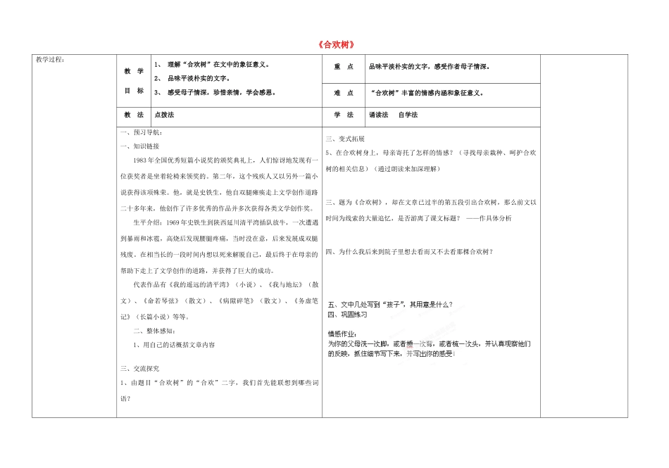 （秋季版）七年级语文上册 第三单元 第9课《合欢树》导学案 河大版-河大版初中七年级上册语文学案_第1页