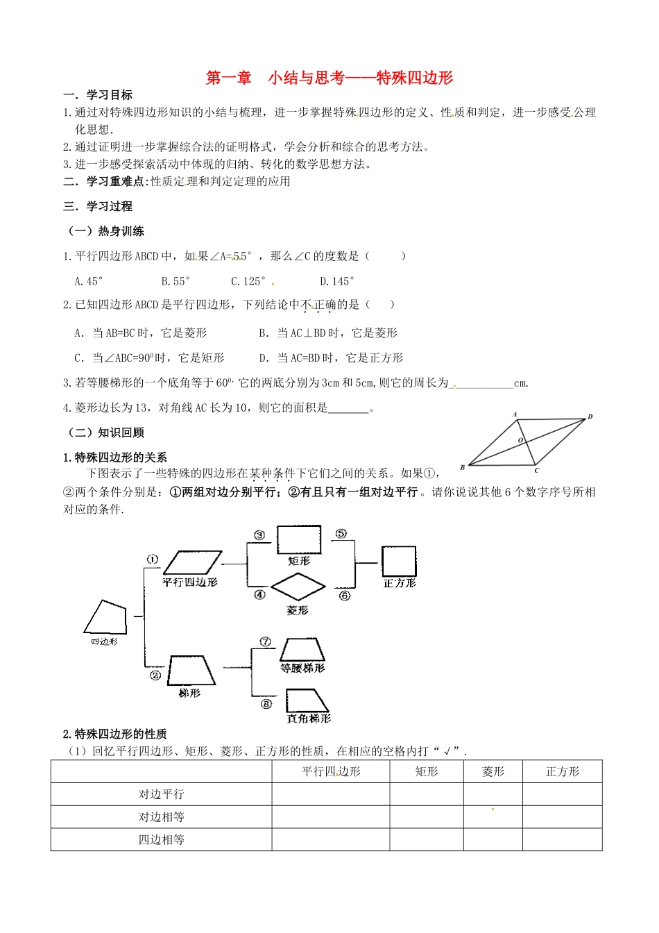 江苏省南京市高淳外国语学校九年级数学第一章《特殊四边形一》教学案_第1页