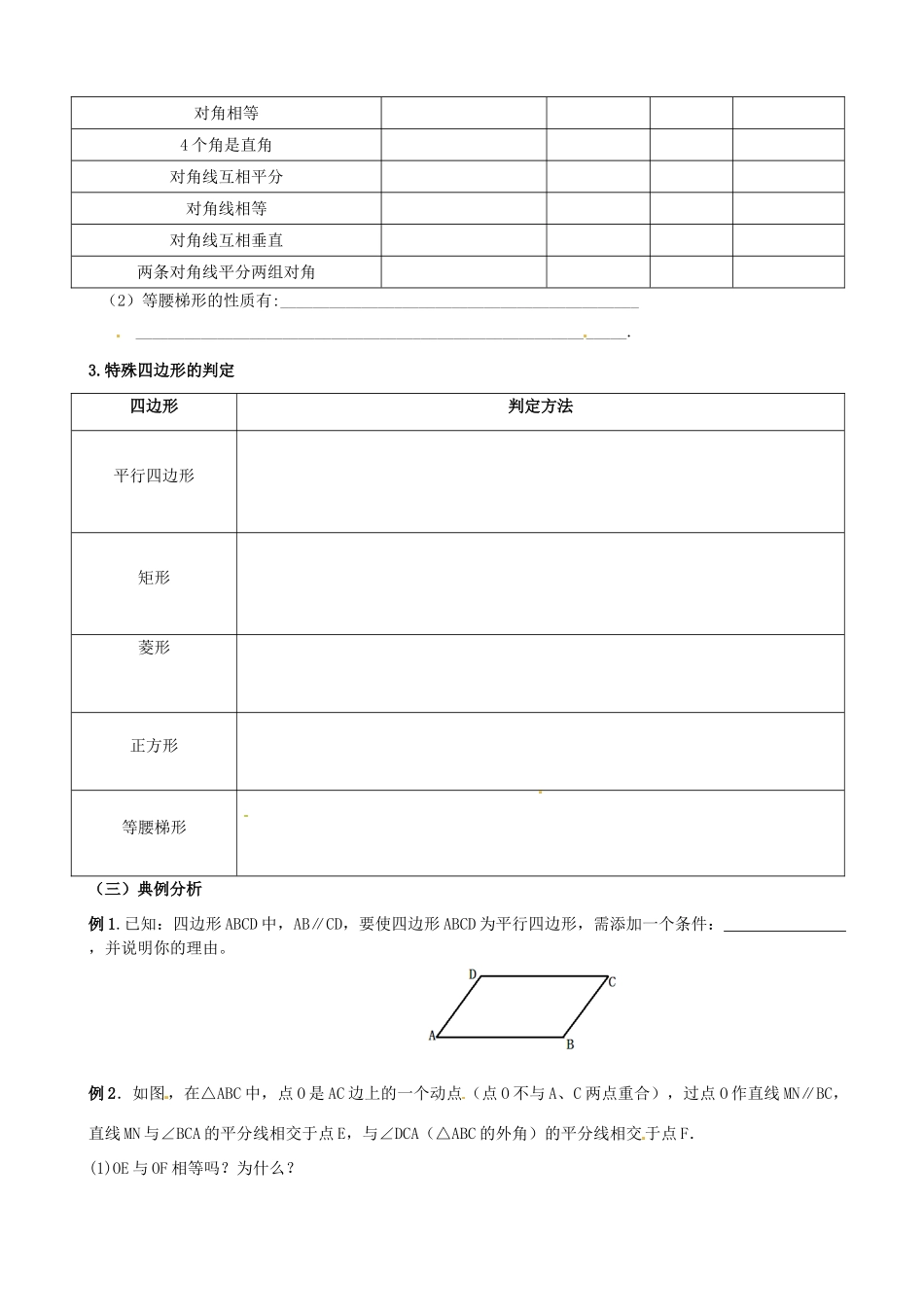 江苏省南京市高淳外国语学校九年级数学第一章《特殊四边形一》教学案_第2页