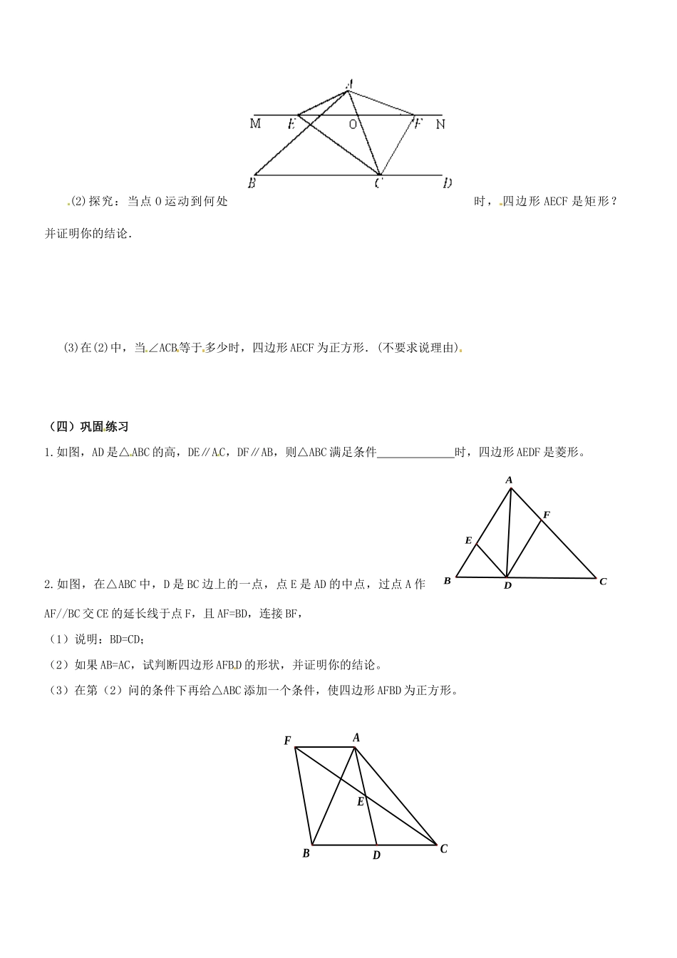 江苏省南京市高淳外国语学校九年级数学第一章《特殊四边形一》教学案_第3页