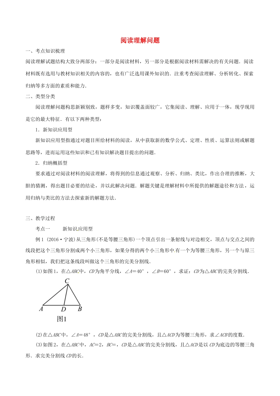 北大绿卡九年级数学下册 专题五 阅读理解问题导学案 （新版）新人教版-（新版）新人教版初中九年级下册数学学案_第1页