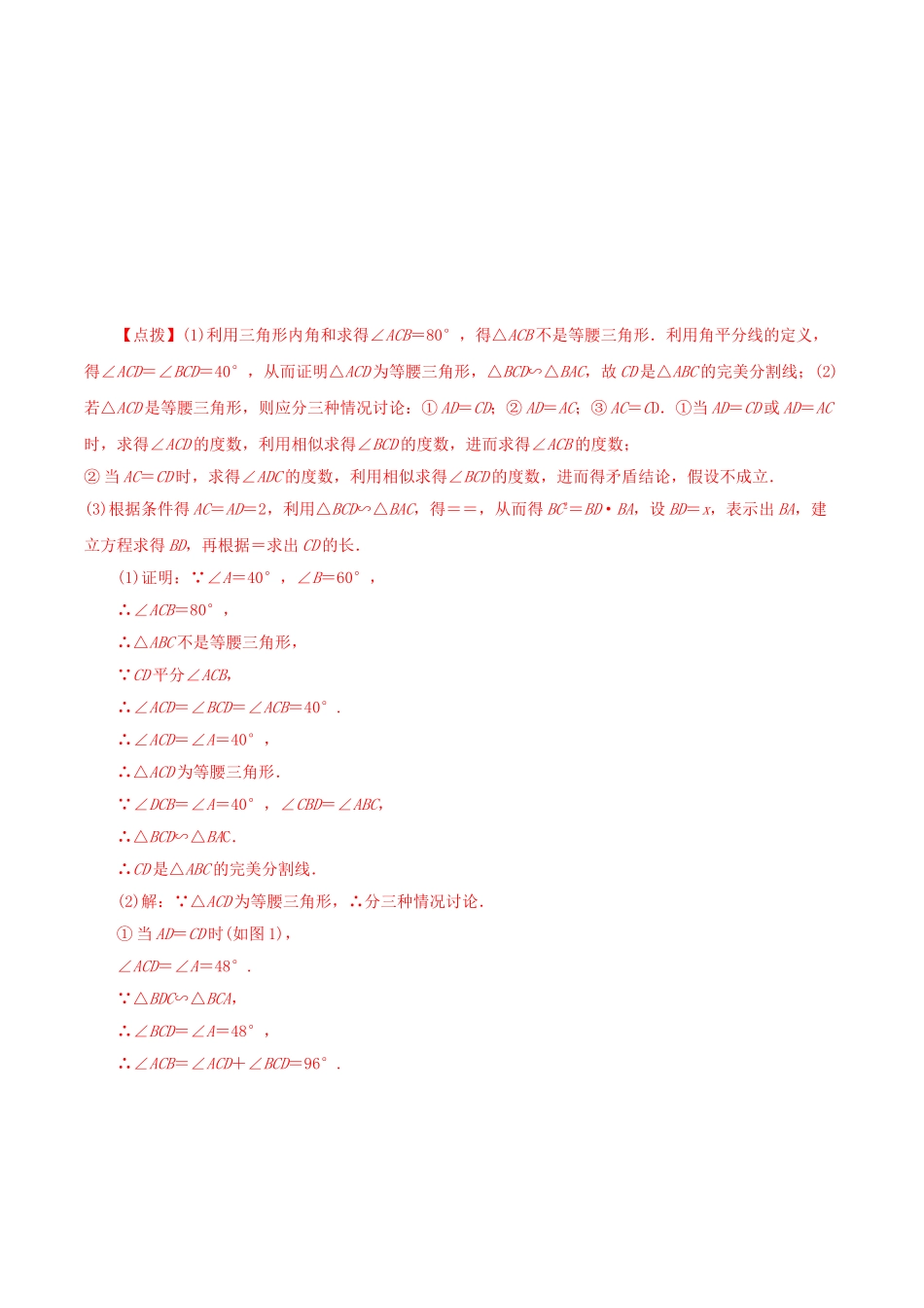 北大绿卡九年级数学下册 专题五 阅读理解问题导学案 （新版）新人教版-（新版）新人教版初中九年级下册数学学案_第2页