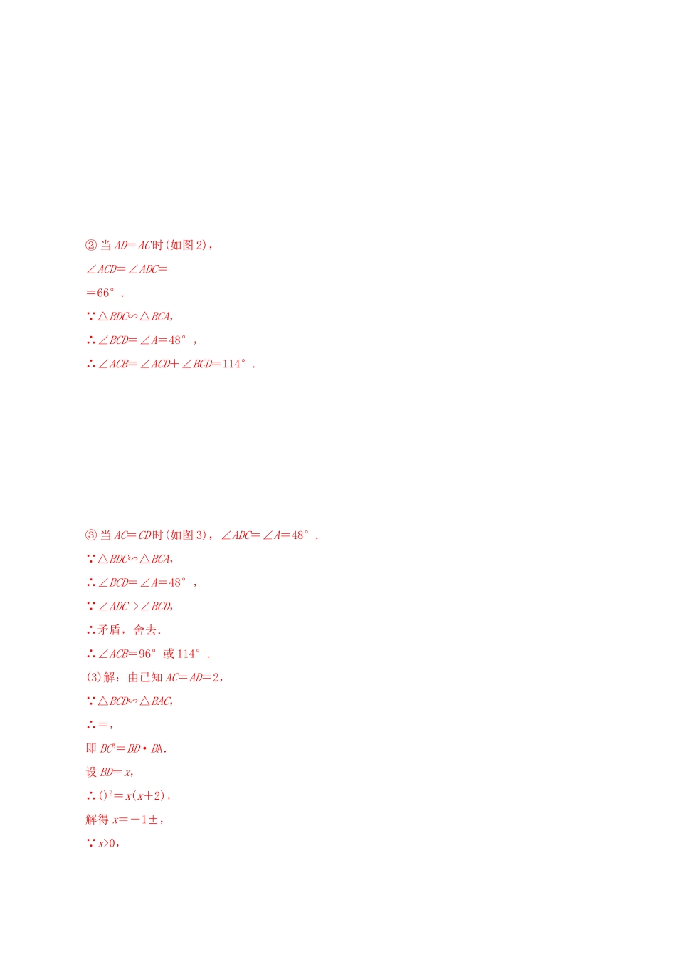 北大绿卡九年级数学下册 专题五 阅读理解问题导学案 （新版）新人教版-（新版）新人教版初中九年级下册数学学案_第3页