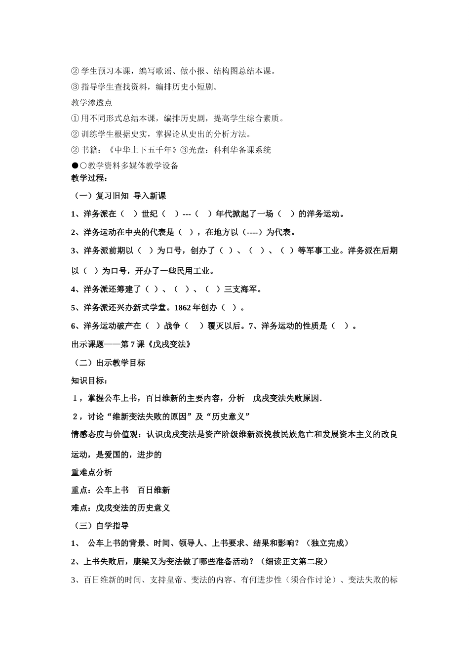 八年级上册历史 戊戌变法教案 人教新课标版_第2页